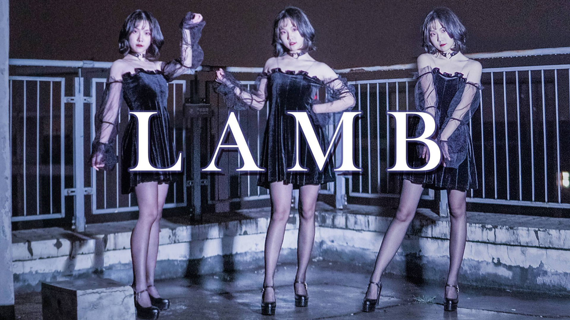 【绒樱子】️LAMB️【竖屏】这可太近啦太近啦!